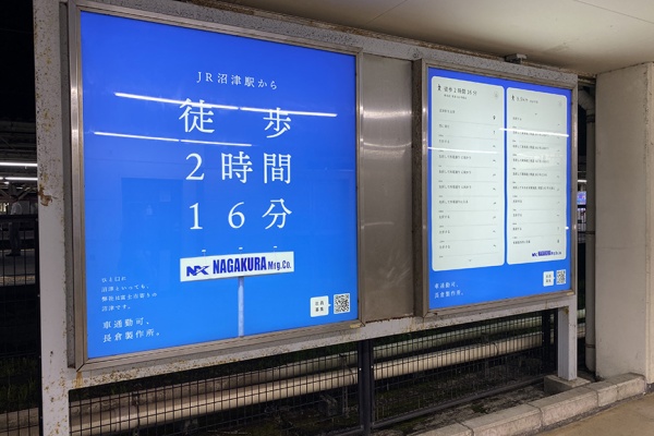 八代〜沼津行看板 沼津つーしん - 看板