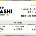 【実況・感想】ARASHI LIVE TOUR 2026 「We are ARASHI」