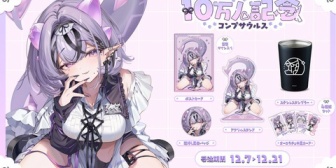 【VTuber】コンプサウルス、登録者10万人記念グッズ＆ASMRボイス発売決定※記念グッズのみ12/21(日)23:59までの期間限定販売