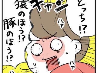 雑すぎる育児　～猿と豚と私～