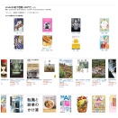 【499円均一】「Kindle本(電子書籍) 499円セール」の「社会・政治」カテゴリーをお送りします！