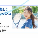 『4/1(火)〜5/31(土)は春の入会キャンペーン🌸』の画像