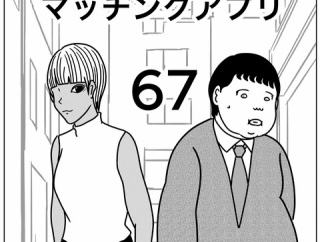 【マッチングアプリ67】