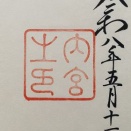 ［三重県伊勢市］伊勢神宮 内宮