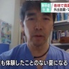専門家「誰も経験したことのない夏になる」
