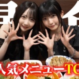 『[ノイミー] いこのいじょいch『永谷で爆食 バーミヤンの人気メニューTOP10全部食べる！』を公開！！』の画像