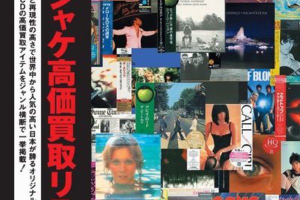 ディスクユニオン名古屋店 - 高価買取リスト
