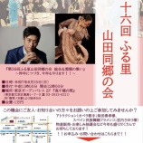 『ふる里　山田同郷の会　開催のお知らせ📢』の画像