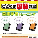 京都で国語を学ぶなら、ことのは国語教室