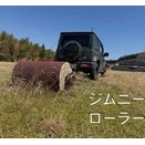 #ジムニーローラー　#整地　福島競馬🏇　タラの芽　クルマメンテ　テニス🎾