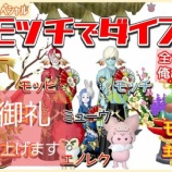 『【破産の行方】モッチでダイス！２０２２』の画像