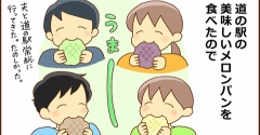 美味しいメロンパンを食べたので