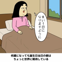 誕生日が迫った時の女子（妻）あるある