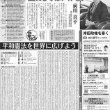 『本日の神奈川新聞に憲法意見広告を掲載しました。』の画像