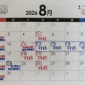 2026年8月の休診