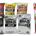 カルビー白黒包装で購入意向が激減　3000人調査で判明、湖池屋を下回る