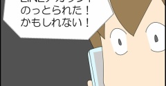アカウントのっとり①