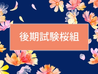 ＜過去問解説＞令和８年前期「保育実習理論」問３