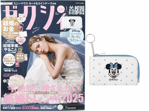 ゼクシィ 2026年 1月号 《付録》 Disney 【ミニーマウス】カード＆コインケース
