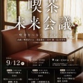 『喫茶未来会議』