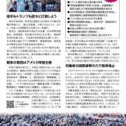 高市政権たおせ!11・2労働者大集会&大デモへ