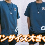 『ワンサイズ大きく！』の画像