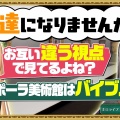 【にじさんじ×ホロライブ】家長むぎ＆儒烏風亭らでんが美術館ロケで夢の対談！「#にじクイ」特別編の箱を超えた知的コラボにファン大絶賛「最高すぎる」「番組化してほしい」