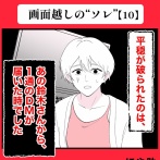 身近で起こった怖〜い話【画面越しの“ソレ”・10】