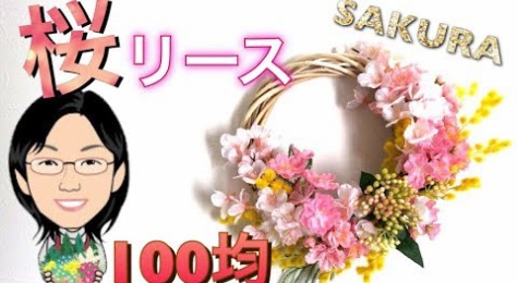 造花 寄せ植えデザイナー Yukie Nishiyama