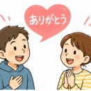 子どもが感謝できる子になってほしい…。親が今日からできる『たった一つ』の習慣とは？