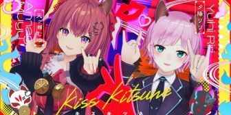 【にじさんじ】天ヶ瀬むゆ&夕陽リリCover「キスキツネ」動画公開「実質お休み中のむゆちを時折見られるのは未来人のおかげやな」