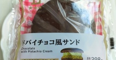 【ローソン】ドバイチョコ風サンドがザクザクすぎた～