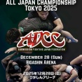 【締め切り間近】12/28「ADCC All Japan Championship Tokyo 2025」【グラップリング】