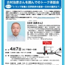 【再掲】ISF主催トーク茶話会にお招きをいただきお話をいたします