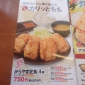 「からやま　福山新涯店」　福山市新涯町
