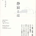 「静寂」という言葉がタイトルに入っている名曲5選
