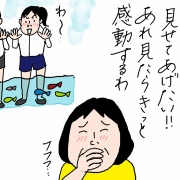 夏休みが終わった