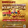 "難攻不落の鉄騎兵" ケビンマスク 特集！🔥サイクロンジョー史上最大の大感謝祭🔥 実質1個分の価格で2個買える「2 FOR 1 SALE」開催！、限定特典も！ ⏰7/10〜7/28