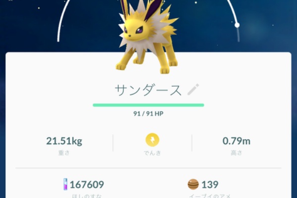 ポケモンgo速報まとめタウン シャワーズ