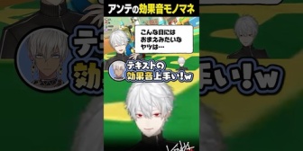 【にじさんじ】アンテ未プレイだけど効果音モノマネはうまい葛葉