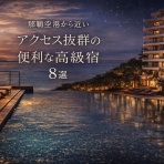 島宿日和 Stay Slow in Okinawa