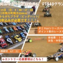 2026年2月15日　第2回岡山ゆるラジ走行会外伝！DT540グランプリエントリー開始のお知らせ