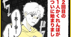 身近で起こった怖〜い話【終わったはずの遊び・20】