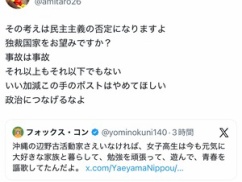 パヨさん「辺野古辺野古言うのもうやめてくれない？？ただの事故で終わったことなんだし、しつこいよ」