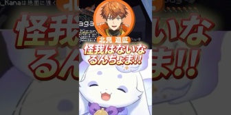 【にじさんじ】ルンルンのピンチに颯爽と駆けつけるヒーロー北見遊征