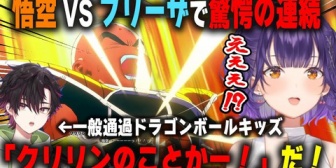 【にじさんじ】フリーザ編に突入するも驚愕の展開に終始唖然とする七瀬すず菜