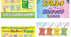 【コンビニ】で『コアラのマーチ』ガムキャップが貰える！セブンはサンリオコラボ、ファミマは限定カラー！