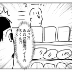 バイト先以外の場所で会うと…