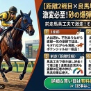 土曜日は無料公開で43万円獲得！日曜日は10万円勝負のSランクレース1鞍、３万円勝負の穴のCランクレース１鞍の提供となります。