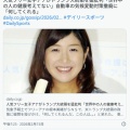 人気フリーアナ根本美緒がトランプ大統領を批判 自動車の気候変動対策撤廃に「何してくれるんだ。世界中の人の健康考えてない」